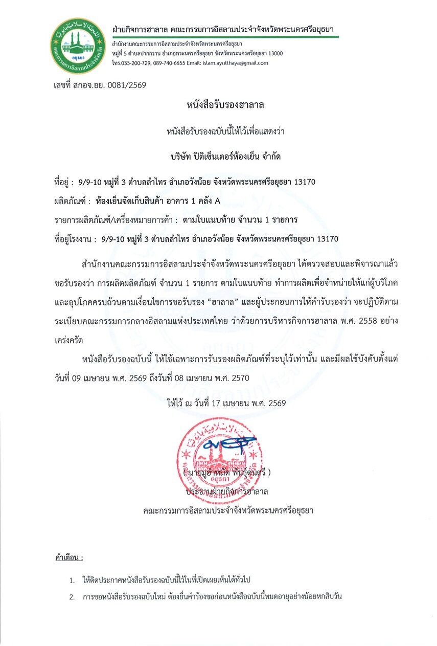 ็Halal Certificate